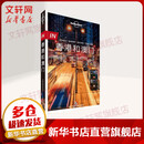 IN香港和澳门 第2版 孤独星球Lonely Planet旅行指南系列 图书