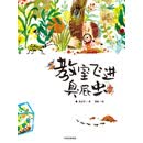 教室飞进臭屁虫