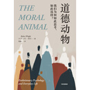 道德动物：我们为何如此思考、如此选择？