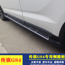 广汽传祺GS4/GS5/GS3/GS7/GS8脚踏板20款GS4侧踏板GS3迎宾踏板改 15-19款GS4原厂款【拆裙边】 对装 x 不带灯