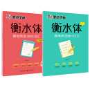 【包邮】墨点字帖 高中衡水体英语字帖（套装2本） 高中生英语字帖高考英语3500词汇+高考满分作文