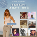 正版 霉霉专辑 泰勒斯威夫特 Taylor Swift 黑胶唱片 霉霉专辑 LP黑胶唱片 七张全套装