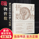 【当当】万物皆数：从史前时期到人工智能，跨越千年的数学之旅