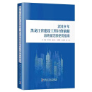 黑龙江省建设工程计价依据消耗量定额使用指南（2019年配套）2024年3月出版