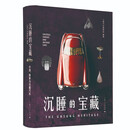 沉睡的宝藏