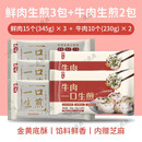 杨过一口鲜肉生煎包35包速冻牛肉汤包生制早点早餐半成品煎包 鲜肉生煎3包+牛肉生煎2包