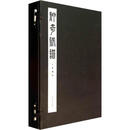 神奇秘谱(3册) 3册 西泠印社出版社 (明)朱权 编 盒装 书籍