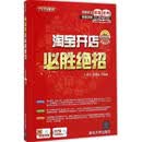 淘宝开店必胜绝招 超值畅销版