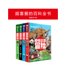 超喜爱的百科全书：海底世界揭秘+恐龙帝国探秘+植物百科寻奇+动物王国冒险（套装共4册）