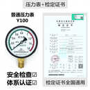 华科压力表带检测报告空压机储气罐代校验计量局检定证书Y100Z1.6 专用报价链接