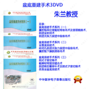 朱兰教授 经闭孔无张力尿道中段悬吊术 腹腔镜下膀胱颈悬吊等 盆底重建手术3DVD光盘系列之 盆底重建手术3DVD合集 U盘版