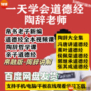 陶辞道德经哲学课帛融版高清 《老子的哲学》训练营 哲学直播课程合集 【03】陶辞道德经80节全+帛书《老子》新篇