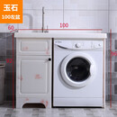 欧吉美 玉石洗衣机柜全石材洗衣池阳台洗衣柜组合带搓板一体柜子定制 玉石100CM左盆