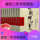 【二手9成新】-【现货】明朝那些事儿明朝那些事儿全套增补版全集