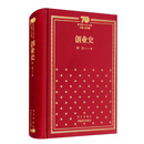 创业史/70年70部长篇小说典藏 小说
