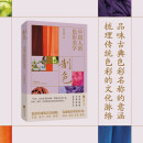 制色:中国人的色彩美学 阅读狂欢节