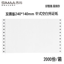 西玛（SIMAA）70g针式发票版空白凭证打印纸 240*140mm 2000份/箱 带孔空白单据记账凭证财务办公用品