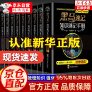 【官方自营-京仓直发】黑马速记 黑马速记知识手册张雪峰初中2025版 7-9年级通用 黑马速记知识手册 京东自营同款  关键考点突破常备口袋书五分钟快速掌握初中  黑马速记小四门 初中语数英物化 初中