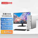 联想(Lenovo)天逸510S 个人商务台式机电脑整机(13代i5-13400  16G 1TB HDD+512G SSD wifi win11 )23英寸