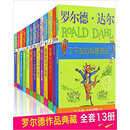 罗尔德·达尔作品典藏（套装共13册） [7-10岁]