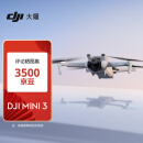 大疆 DJI Mini 3 入门优选航拍机 高清专业小型长续航摄像飞机 兼容带屏遥控器 大疆无人机