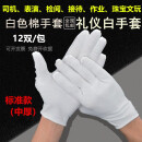白色礼仪手套加厚作业手套棉汗布劳保纯棉宝文玩盘珠手套司机接待工作手套检阅表演手套 标准款（12双装） 均码