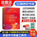 牛津高阶英汉双解词典（第10版）2024商务印书馆学生教材教辅小学初中高中可搭现代汉语词典7版新华字典12版单双色牛津初阶中阶古汉语常用字字典6版古代汉语词典2版