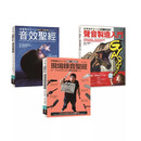 预售 里克-维尔斯声音制造＋现场录音套书（共三册）：声音制造入门＋现场录音＋音效 易博士出版社 里克维尔斯
