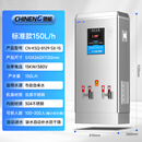 驰能（CHINENG）开水器商用智能电热开水器开水炉学校烧水器大容量标准款150LCN-KSQ-8129-SX-15
