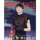 现货 日文原版 羽生结弦写真集【表紙：羽生結弦】スカパー!TVガ