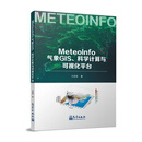 MeteoInfo气象GIS、科学计算与可视化平台