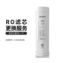 VASEN伟星家用厨房智能 &反渗透过滤直饮双出水净水机X-500G配件 X-500G滤芯RO（不包安装）