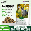狗粮工厂批发40斤成犬幼犬粮小型犬中大型犬冻干狗粮通用型宠物粮 1.5kg体验装 26蛋白全犬粮鸭肉梨清火气