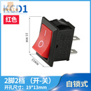 船型开关饮水机开关配件 电子称开关KCD1-101 黑色2脚2档6A/250V 2脚2档 铜脚 红色 1只装