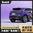 适用凯迪拉克CT6/XT4/5/ATSL/XTS电动尾门原厂升级单杆双杆电尾门 XT5原厂电动尾门【双杆】 电动尾门