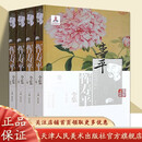 官方旗舰 恽寿平没骨花鸟全集全四册恽格恽南田水墨写意鱼虫山水牡丹限常州画派作品集中国清代名家精品集   名家画集 鉴赏收藏