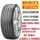 倍耐力轮胎255/45R20 105V PZ4带静音棉 适配问界M5 岚图 奥迪Q5L 静音棉胎 255/45R20