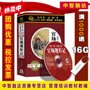 开车读人物传记 秦王李世民 林则徐 济公传 杨家将 官场现形记 说岳全传 儒林外史 东周列国志 封神演义 三言二拍 聊斋志异 汽车载CD有声读物光盘碟片 官场现形记（10CD）