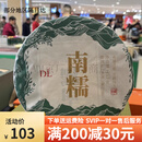 胖东来购胖东来茶叶超市普洱饼茶 DL南糯勐宋帕莎和韵 胖东来/南糯(357g)