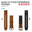 佳明（GARMIN）MARQ2MARQ飞行家领跑者高尔夫原装硅胶编织尼龙钛合金表带 MARQ2外棕皮内FKM橡胶表带[全新