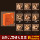 木丸子（MWZ）鲁班孔明锁全套中小学生解扣玩具儿童动手动脑榫卯木制 孔明锁进阶款(无礼盒)