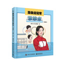 跟奥运冠军学跳水（漫画版）
