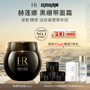赫莲娜HR黑绷带面霜50ml礼盒保湿修护抗皱护肤品化妆品生日礼物送女友