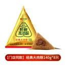 真真老老粽子新鲜蛋黄肉粽甜粽豆沙嘉兴大肉粽早餐速食 【45天短保锁鲜】经典大肉粽140g*8只