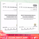 正版 GB3847-2018 柴油车污染物排放限值及测量方法+ GB18285汽油车污染物排放限值 2本套装