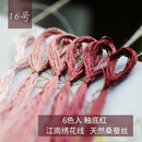 其他绣匠 真丝手工刺绣绣花线 苏绣绣线 桑蚕丝线 常用色系 6支装 釉底红