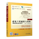 建筑工程制图与识图 （第三版）（全国优秀教材一等奖，“十四五”职业教育国家规划教材）（赠送课程思政）