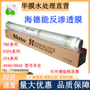 海德能美国海德能反渗透膜RO膜SEPA1/2原装通用滤芯4040/8040工业净水 ESPA42-4040
