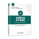 无线电引信抗干扰理论