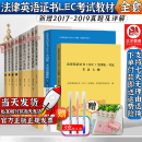 新大纲【全套11册】法律英语证书LEC考试教材 张法连 一带一路涉外法律 汉英法律翻译 LEC全国统一考试参考用书 北京大学出版社